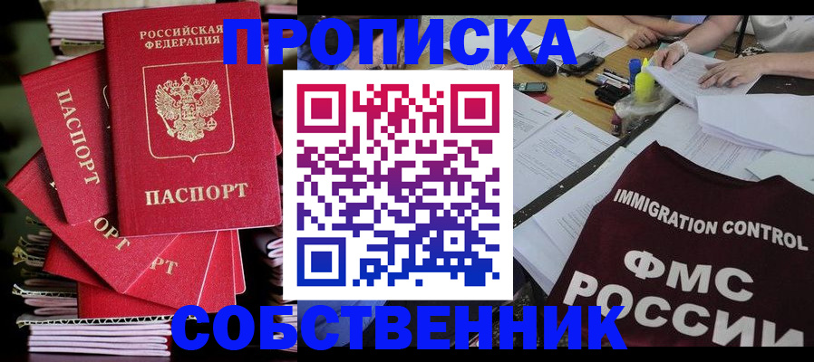 купить прописку в Старой Купавне